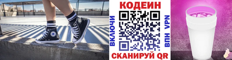 Кодеин Purple Drank  Гусиноозёрск 